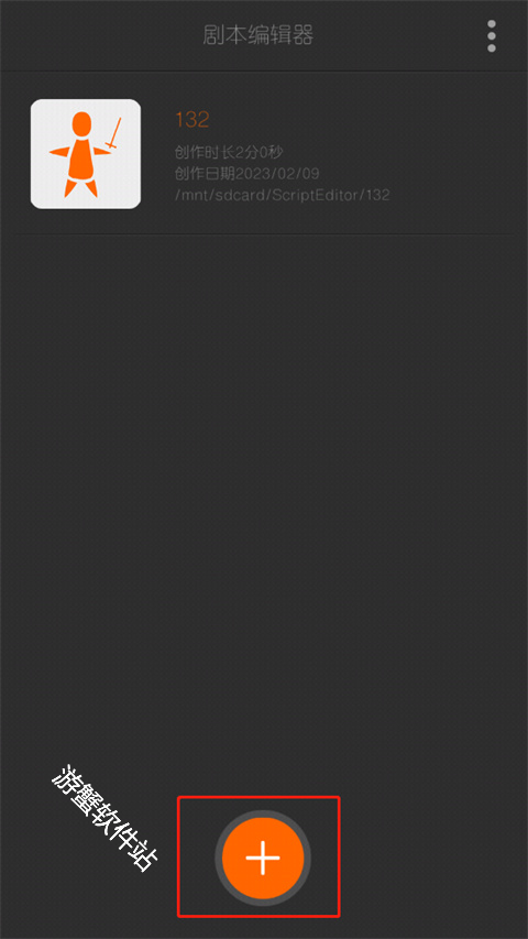 剧本编辑器