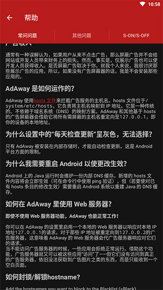 AdAway中文版