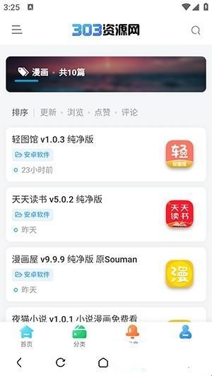 303资源网软件库app
