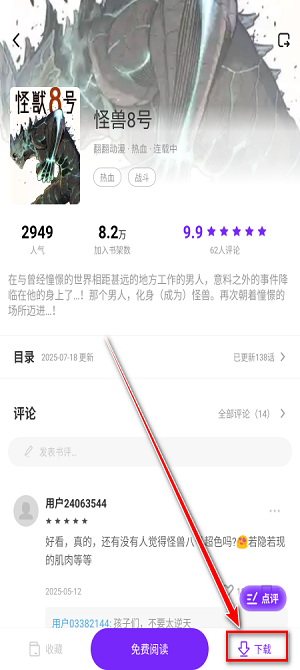 漫引力app