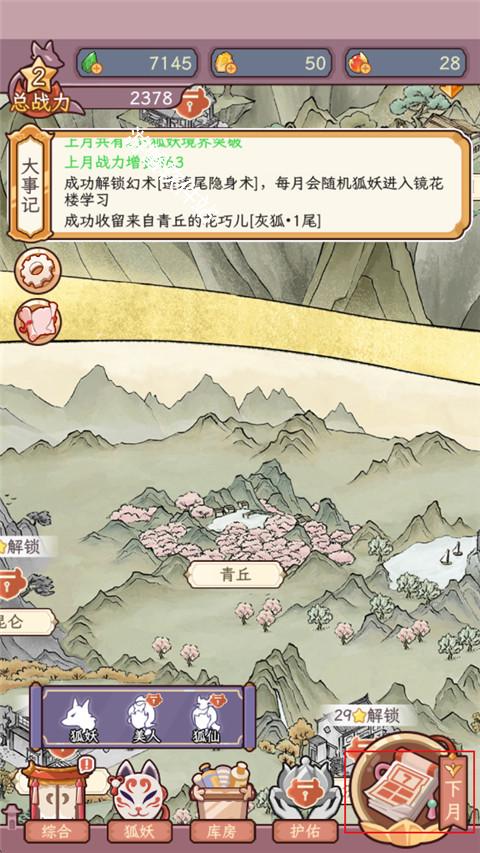 狐仙美人养成日记