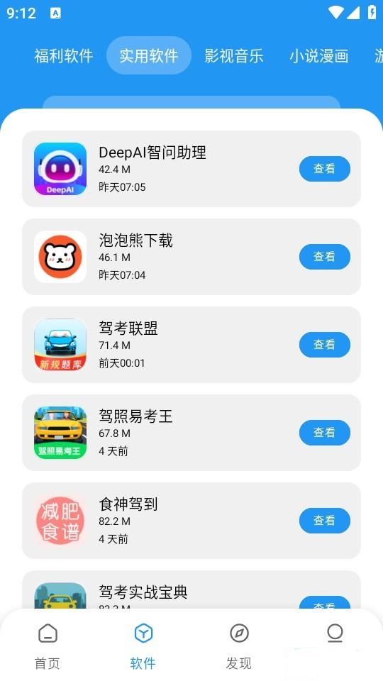 小七软件库完整版