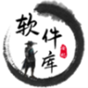 安忆软件库app
