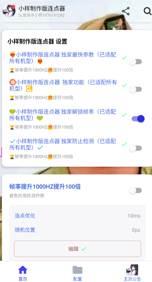 小样制作版连点器手机版