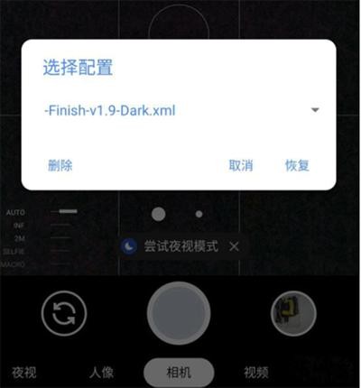 谷歌相机小米专用版