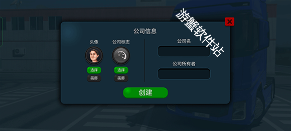 卡车模拟器终极版