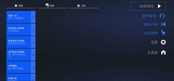 模拟山羊僵尸版