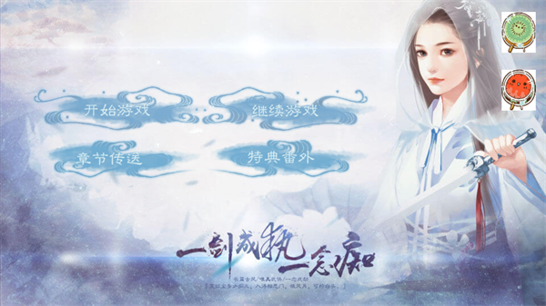 一剑成执一念痴鲜花版