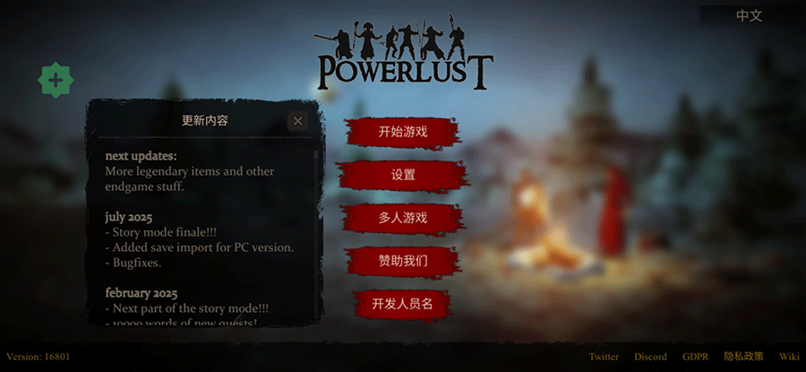 渴望力量汉化版