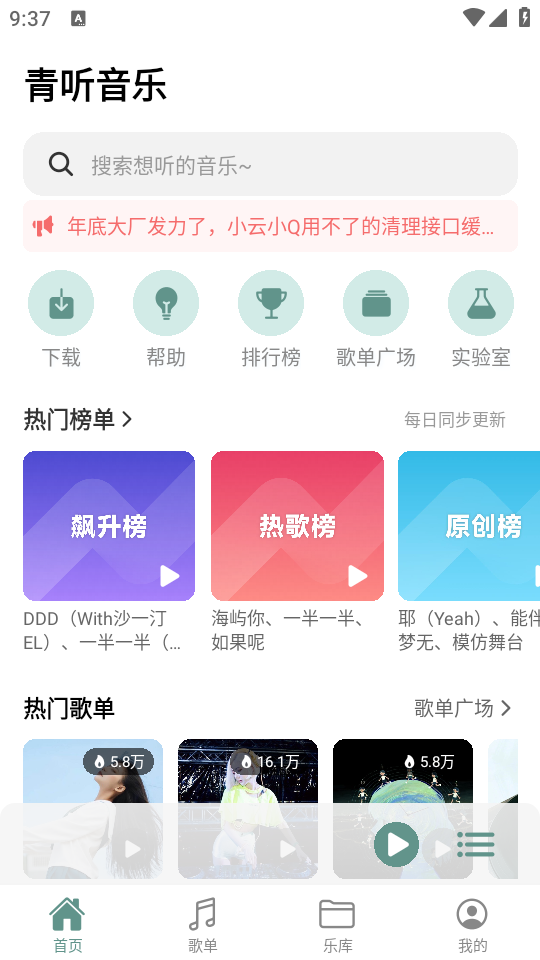 青听音乐app