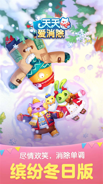 天天爱消除新年版