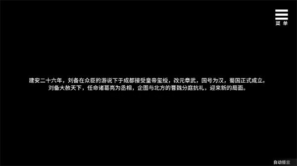 刘禅培养计划手机版