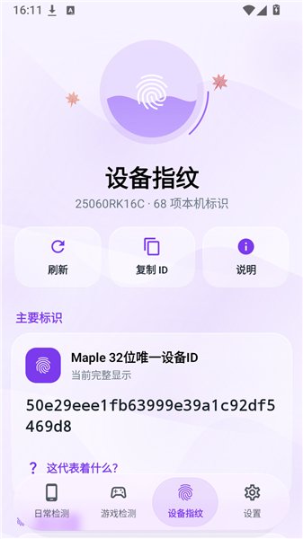 maple检测工具app