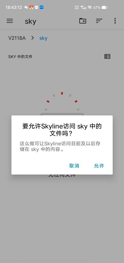 skyline模拟器安卓版