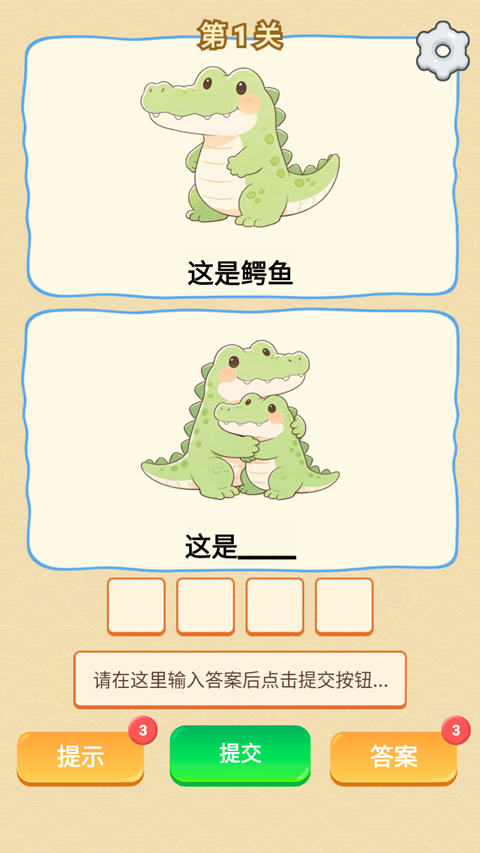 谐音梗猜图安卓版