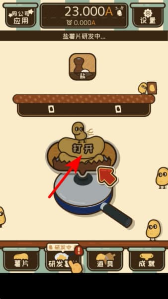 薯片厨房中文版