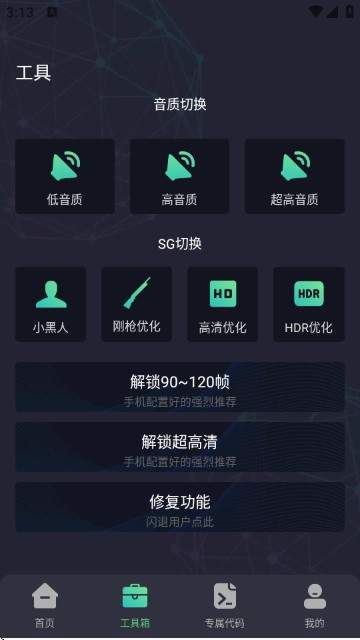 大白兔画质助手120帧app
