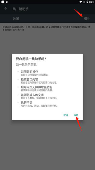 跳一跳助手安卓版