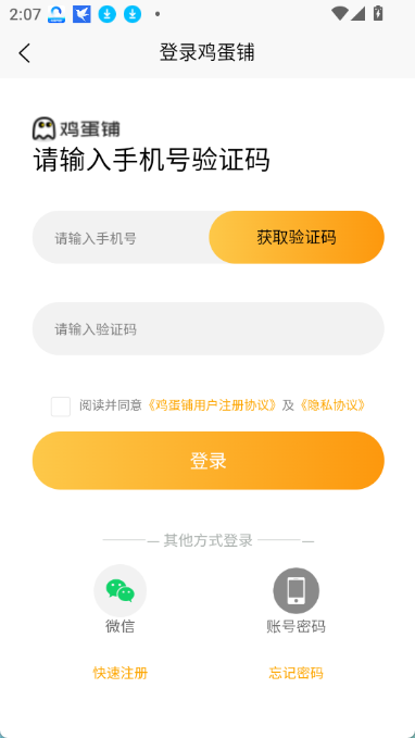 鸡蛋铺app