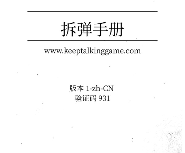 拆弹专家手机版