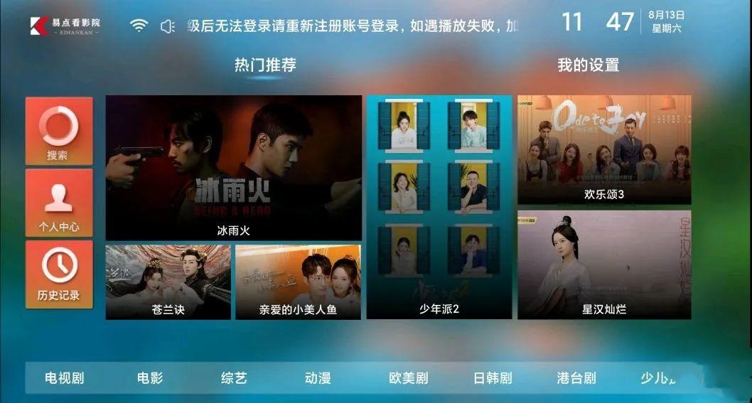 易点看TV电视版