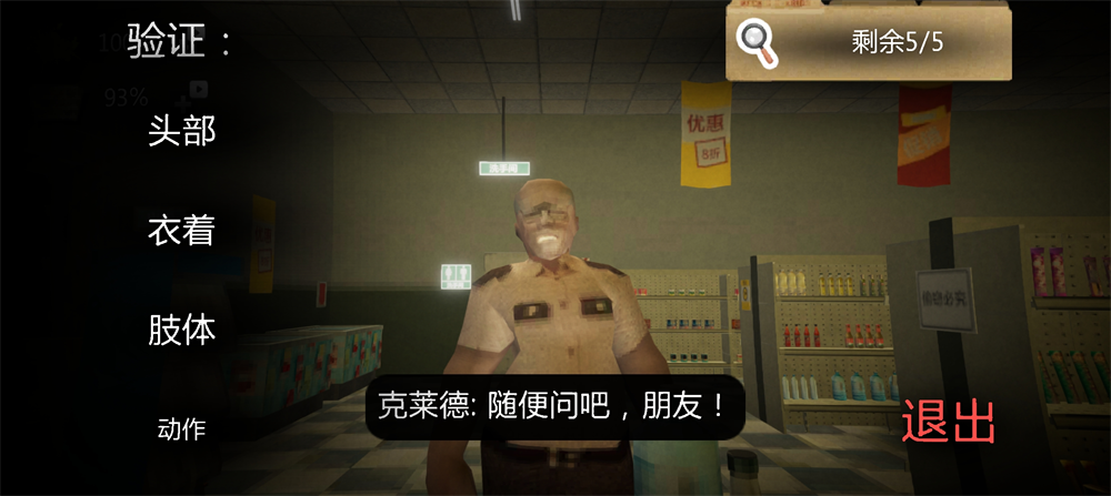 恐怖超市模拟器多人版