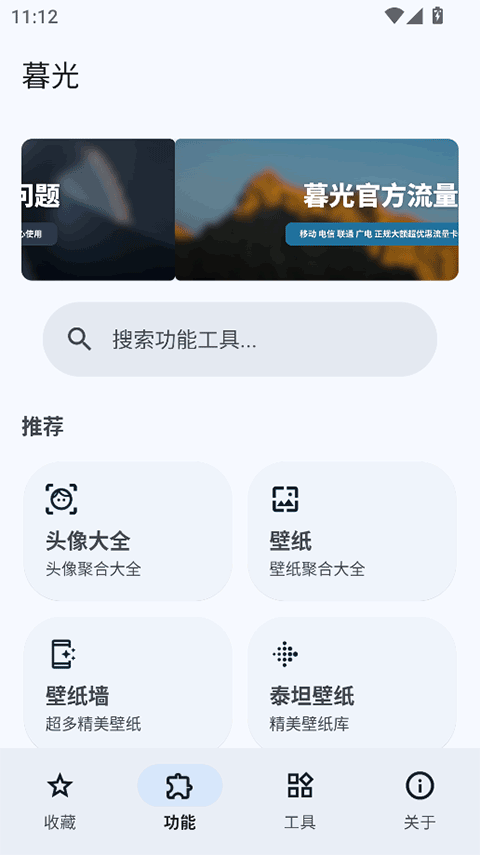 暮光工具箱app