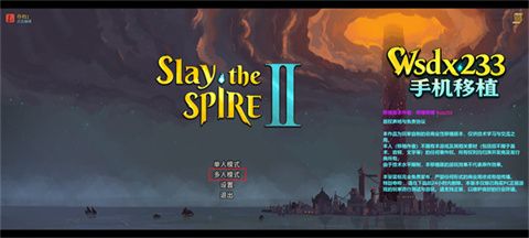 杀戮尖塔2手机版