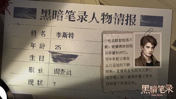黑暗笔录中文版
