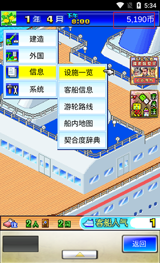 豪华大游轮物语手机版