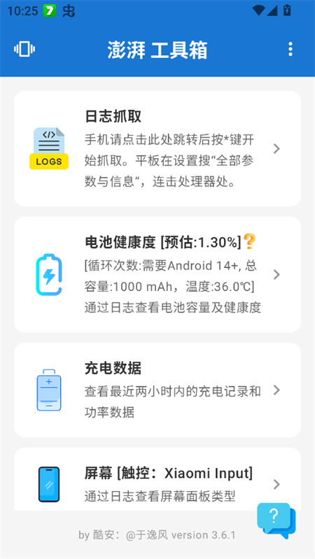 澎湃工具箱app