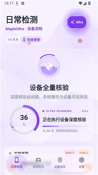 maple检测工具app