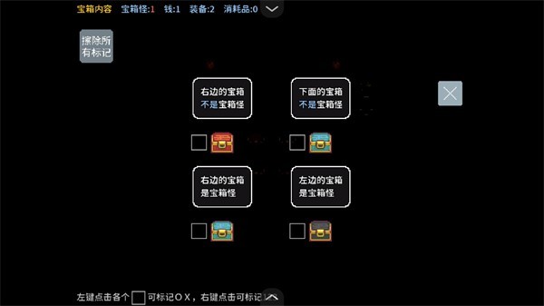 宝箱怪逻辑游戏