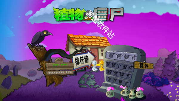 植物大战僵尸魔幻版