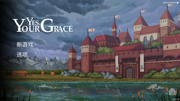 是的陛下中文版