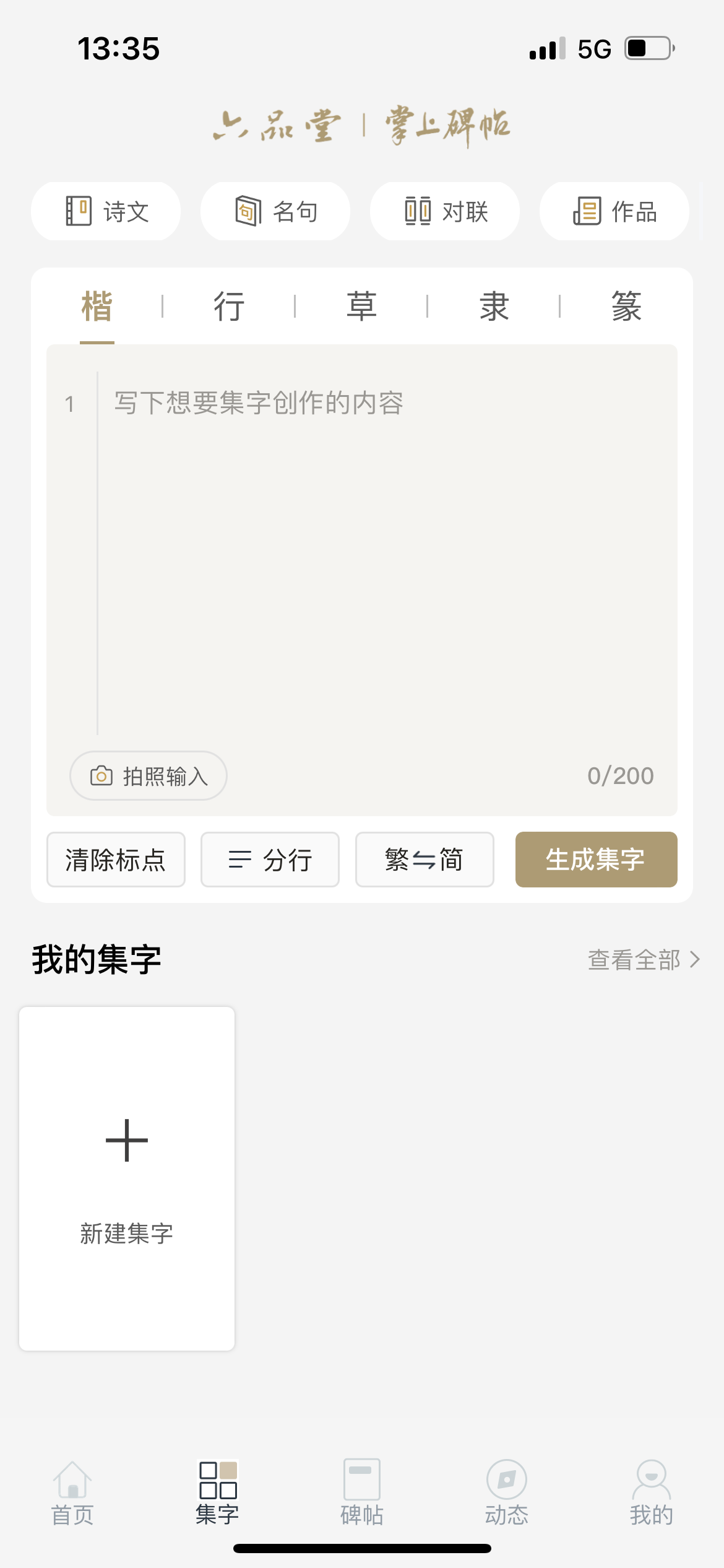 掌上碑帖app