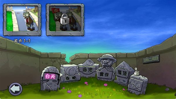 植物大战僵尸无名版安装包