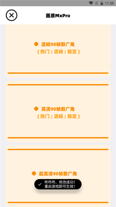 PUBG画质MxPro永久版