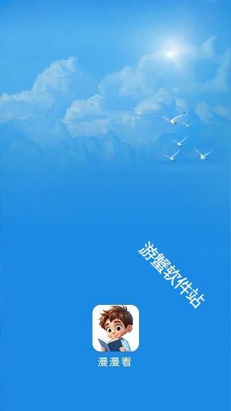 漫漫看漫画老版本