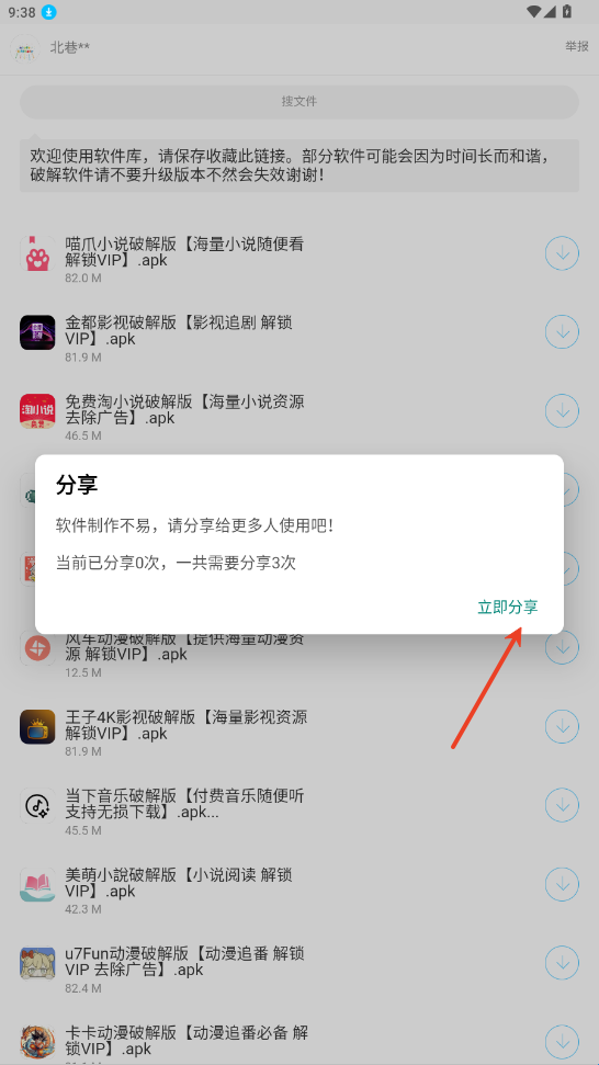 尘墨软件库app