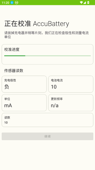 Accubattery中文版