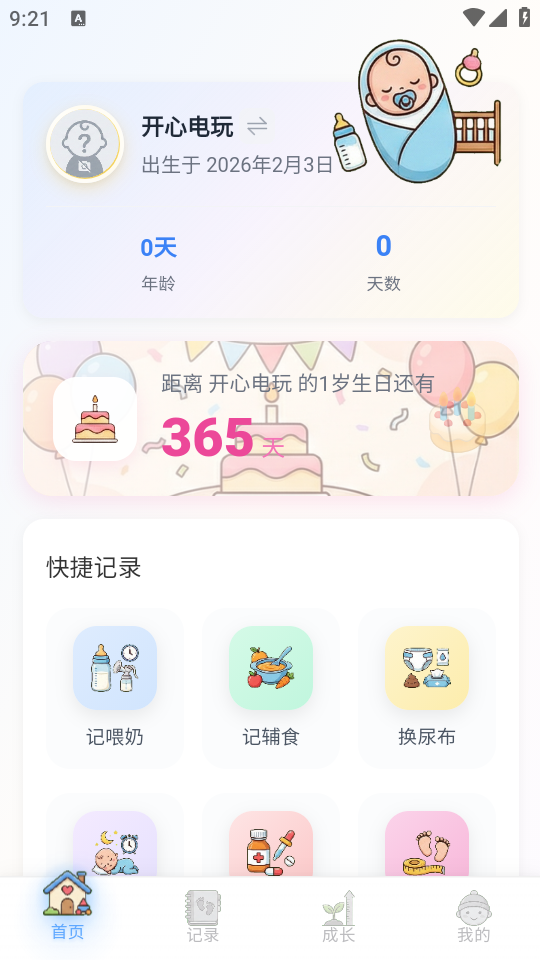 宝宝生活日记app