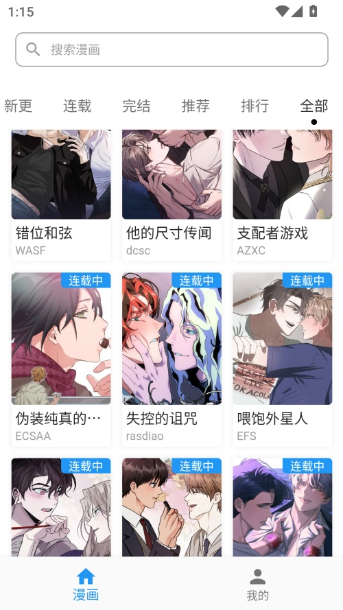 简耽漫画app