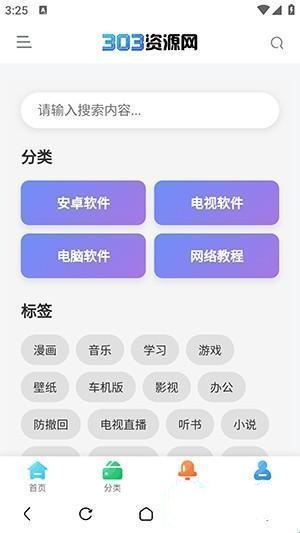 303资源网软件库app