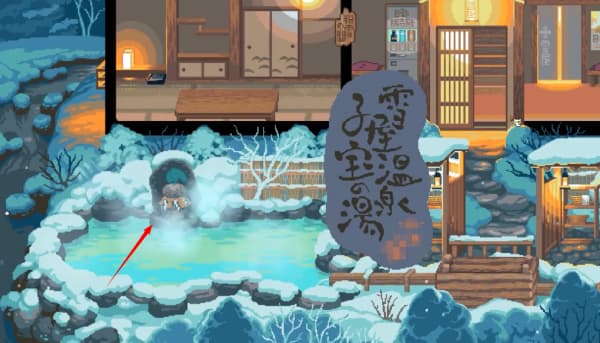 雪屋温泉旅馆中文版