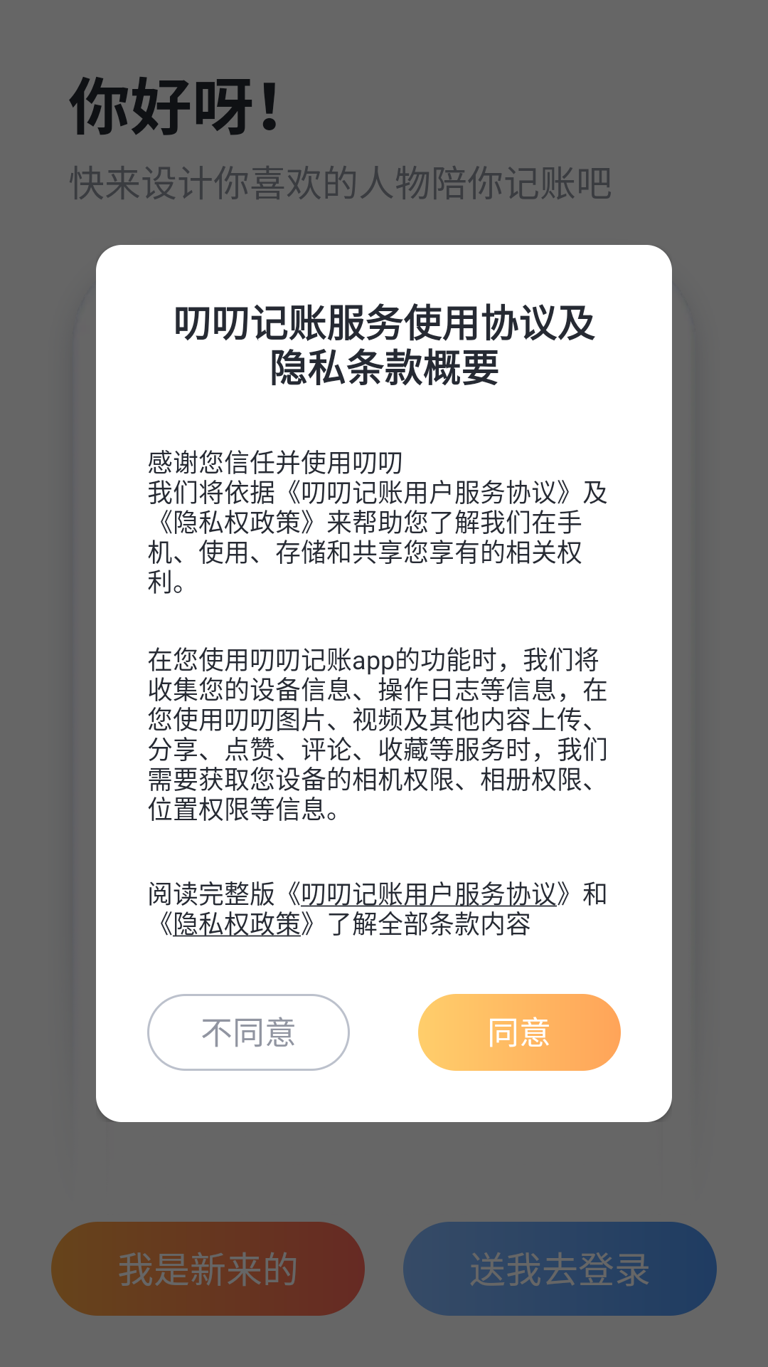 叨叨记账app
