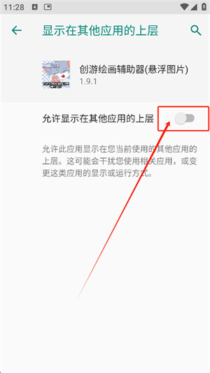 创游绘画辅助器