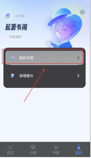 起源书阁纯净版