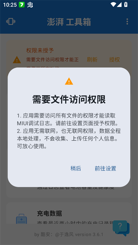 澎湃工具箱app