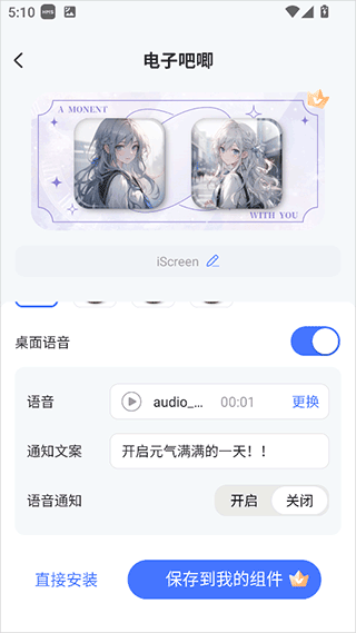 我的桌面IScreen安卓版